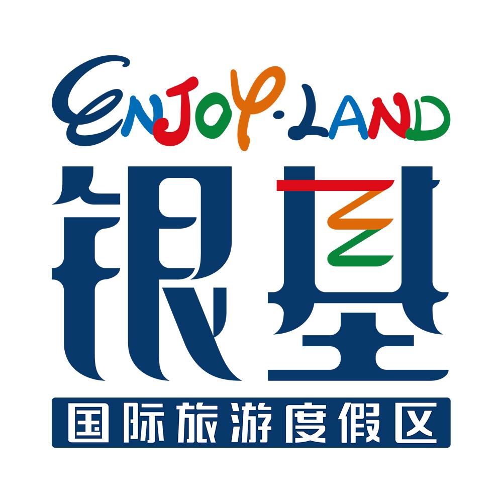 银基国际旅游度假区