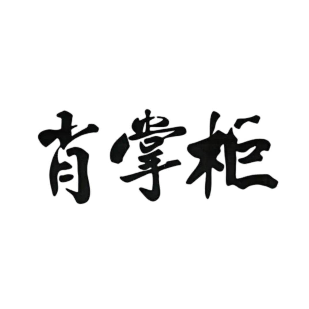 非正常人类研究所-肖主任
