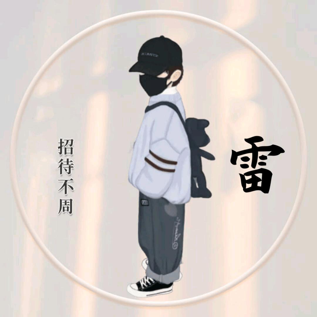 💕雷二哥ℒℴѵℯyan¹³¹⁴