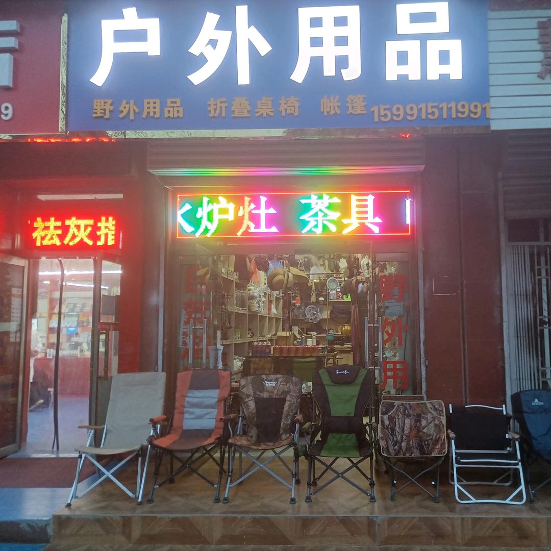 小鲁户外装备