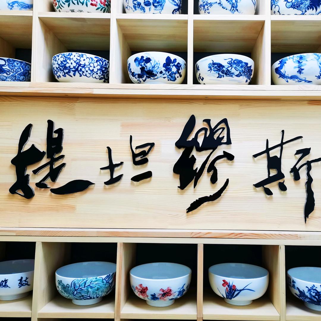 熊伟卓信提坦缪斯艺术家手绘瓷器