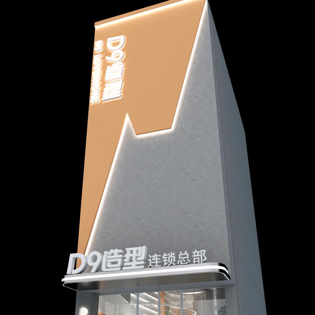 D9造型连锁总部
