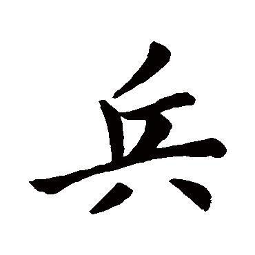二哥
