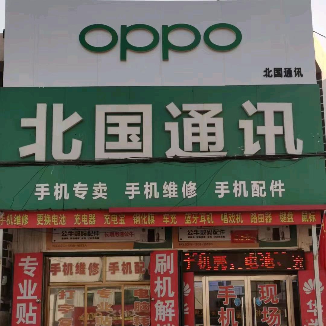 AA 周村北国通讯手机解锁维修