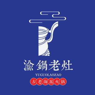渝锅老灶(滨河路店)官方号
