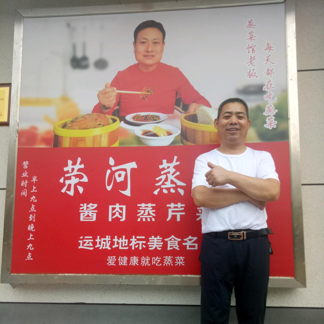 荣河蒸菜馆杨师念火