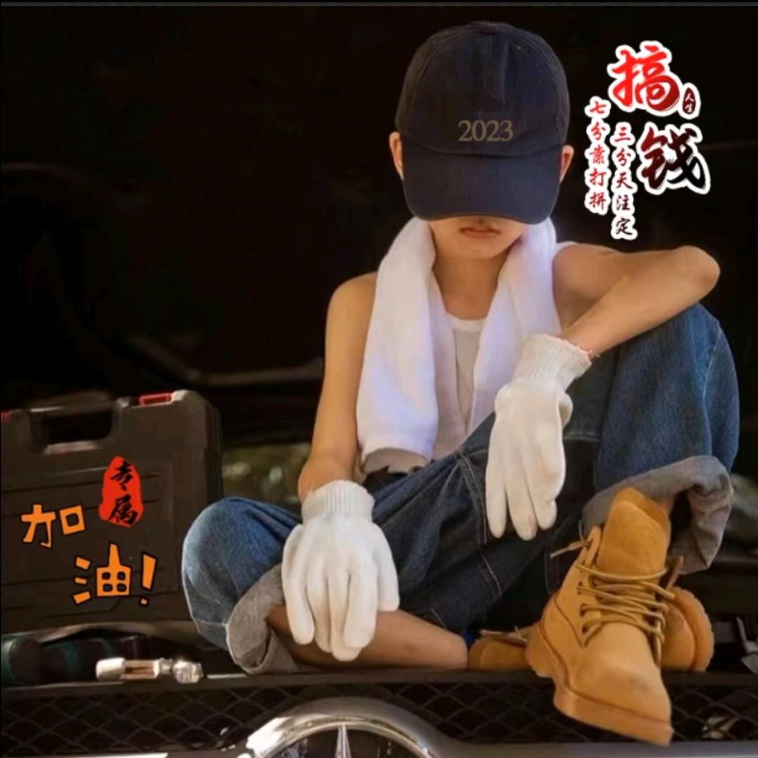 搞搞震