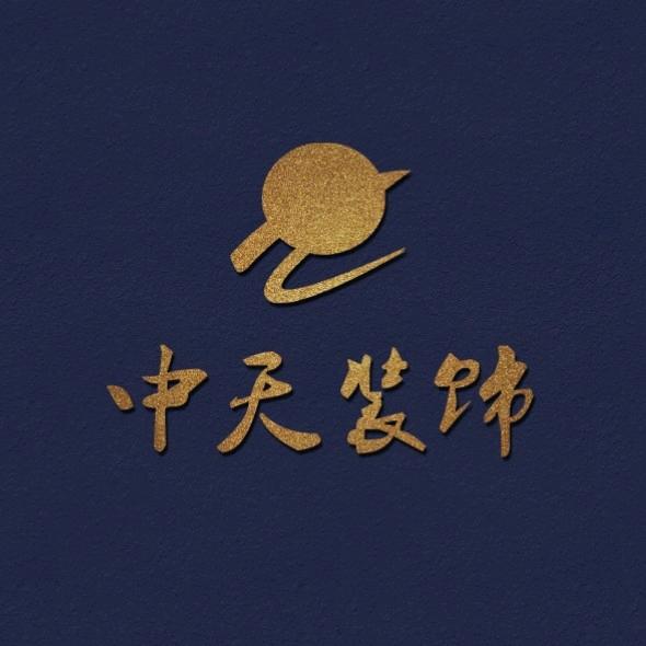 辉县市中天装饰设计有限公司