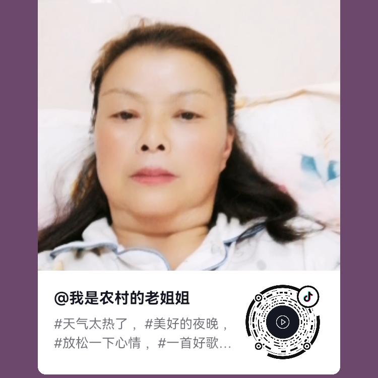 我是农村的老姐姐