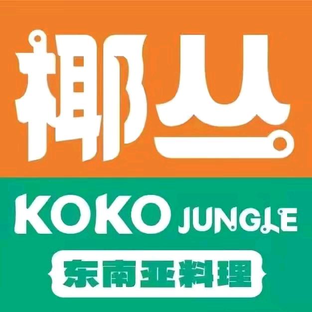 抚州椰丛东南亚餐饮