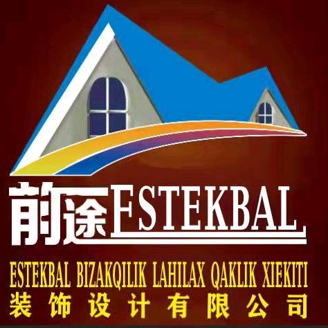 叶城县前途装饰设计有限公司