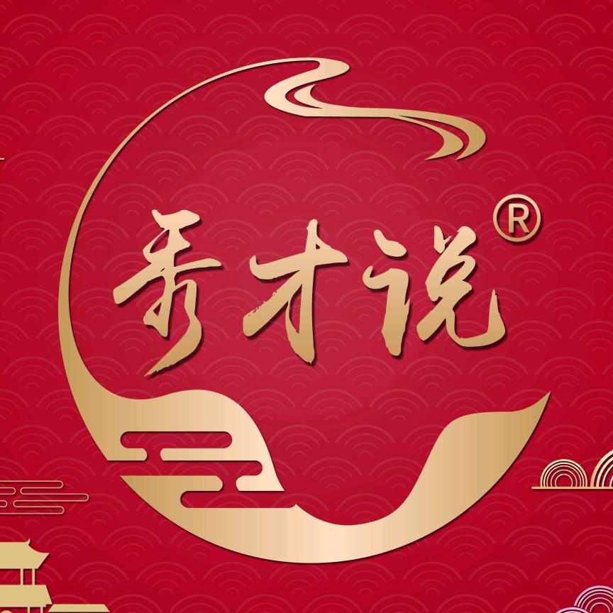 秀才说(讯程国际旅行社)