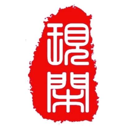 现闲