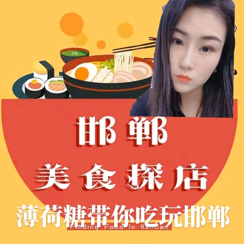 薄荷糖（吃玩邯郸）