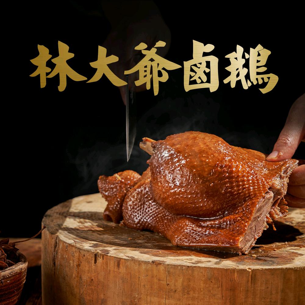 林大爷潮汕卤鹅
