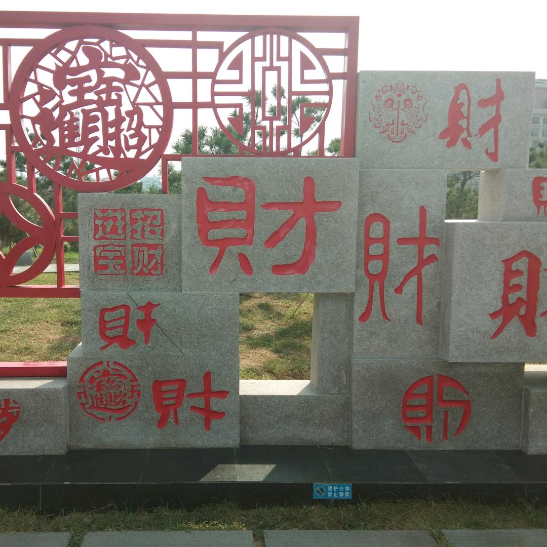 《平安喜乐》