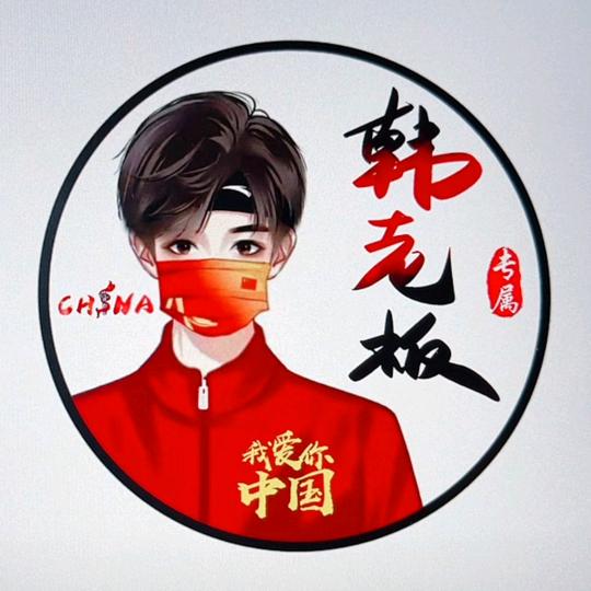 韩老板