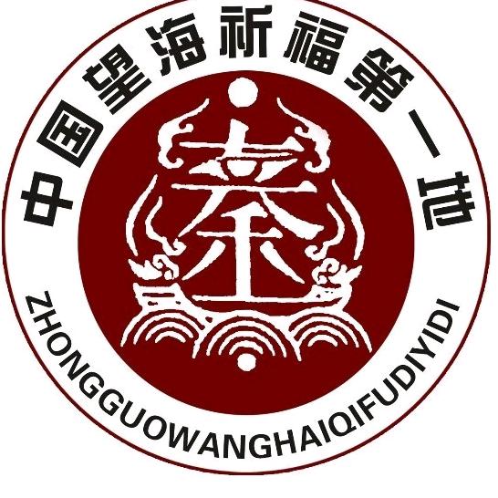 秦皇求仙入海处景区