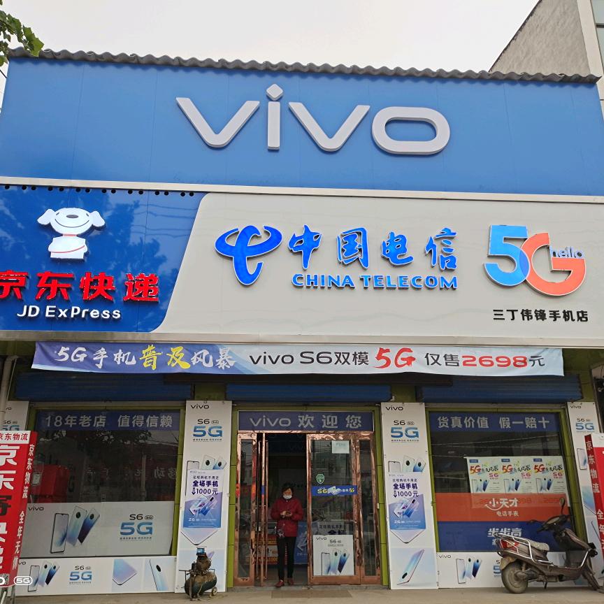 三丁伟峰手机卖场