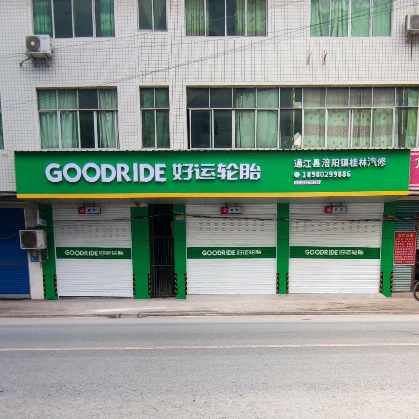 涪阳桂林汽修