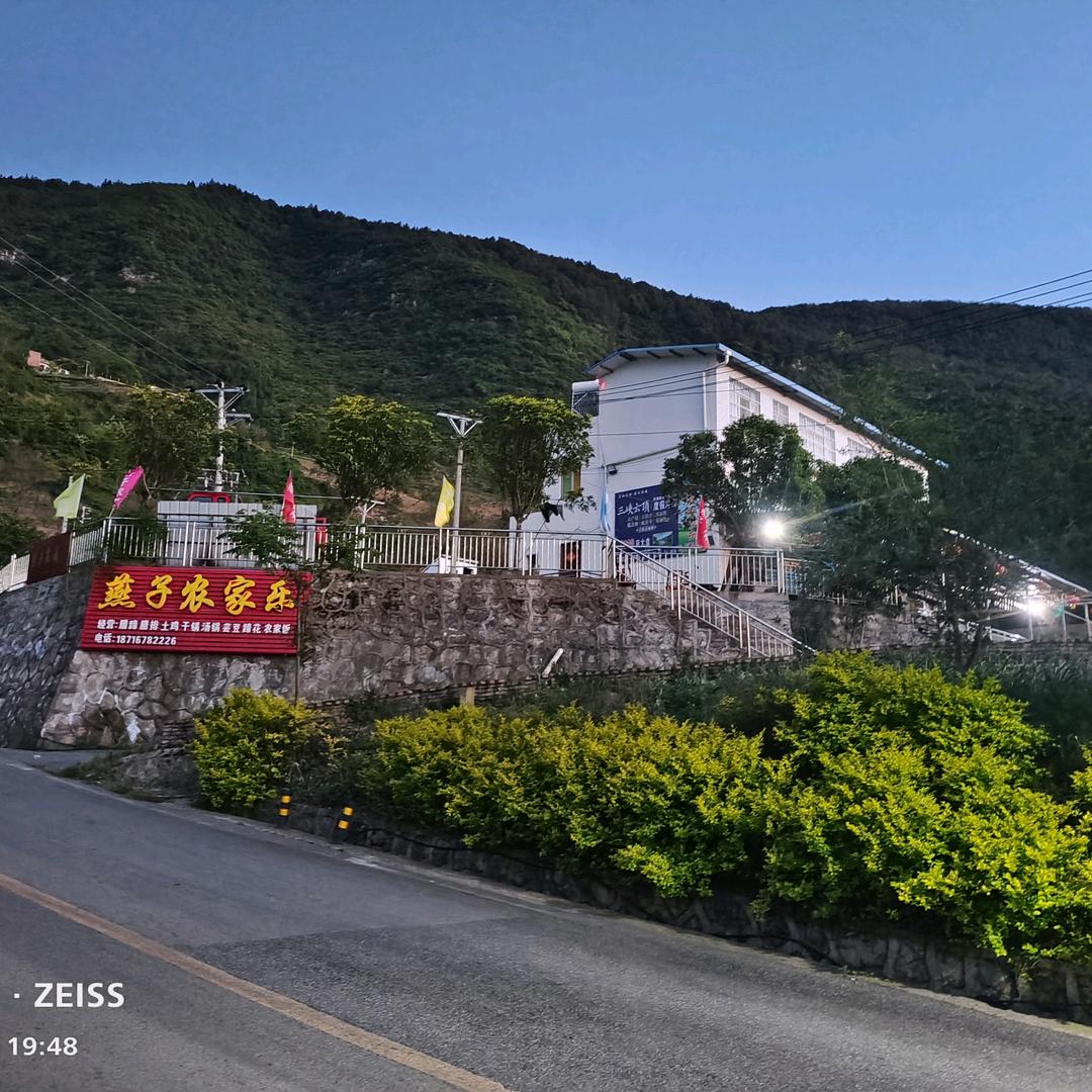 燕子农家乐欢迎您👏