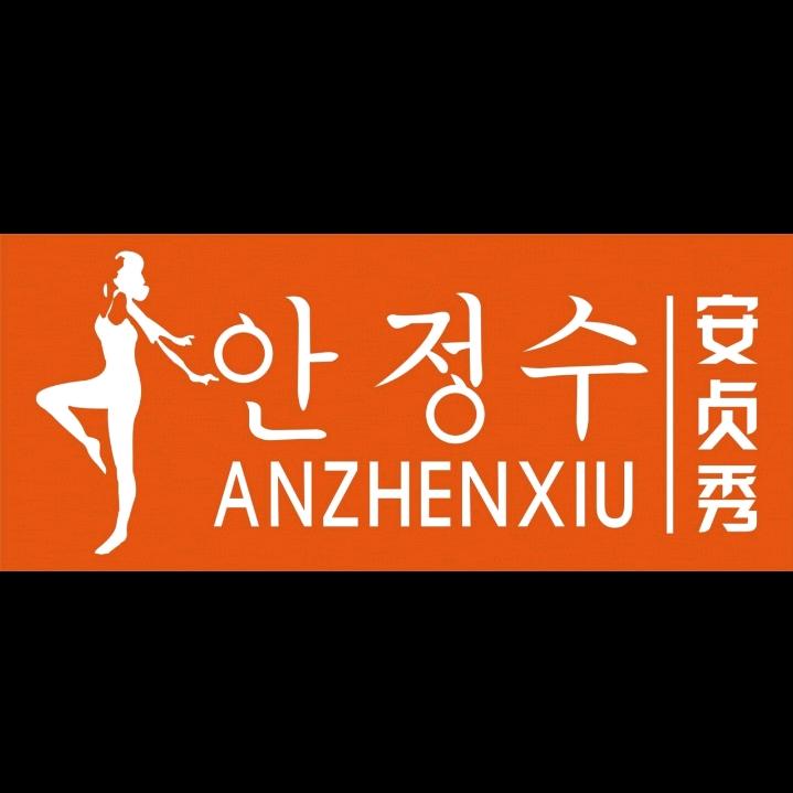 常熟安贞秀