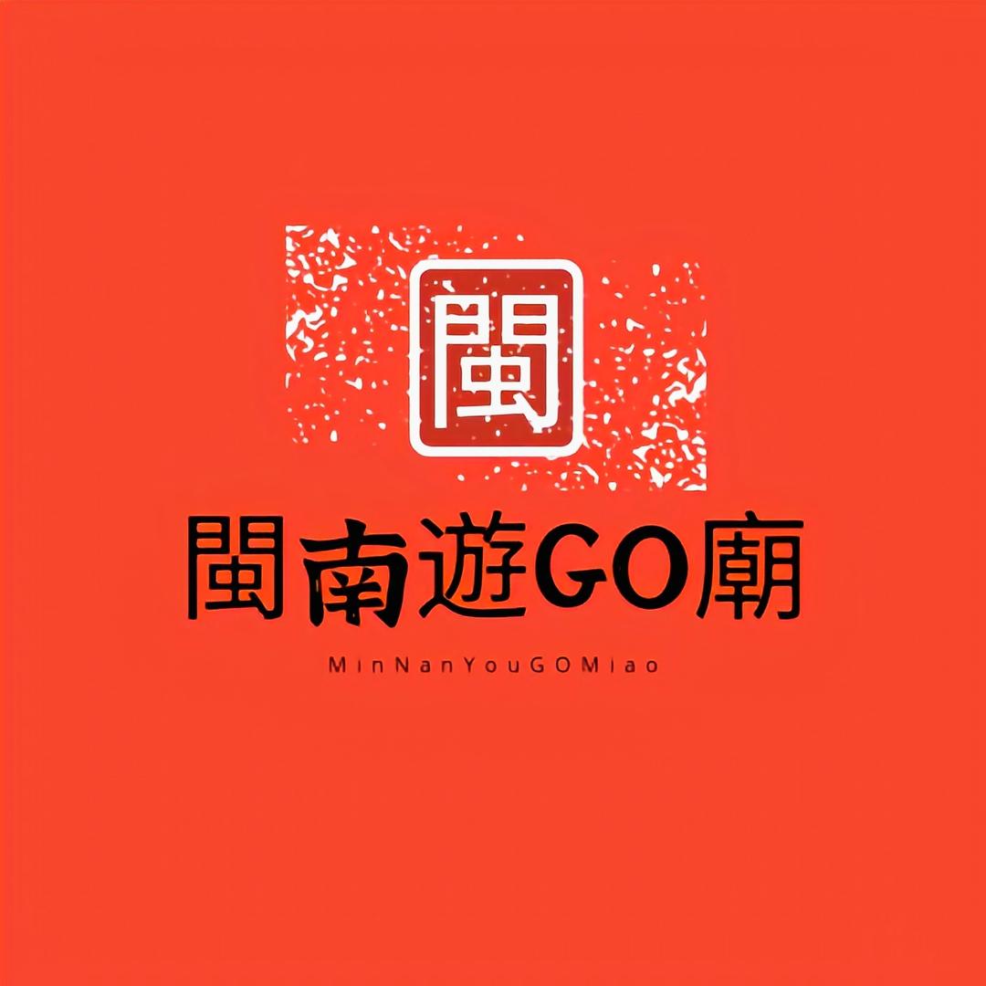 🌈閩南遊GO廟✨