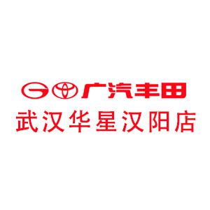 广汽丰田武汉华星汉阳店