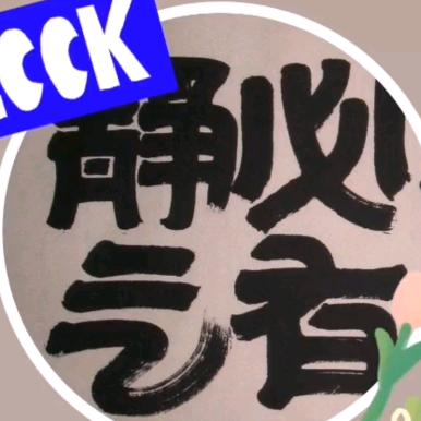 静气静心