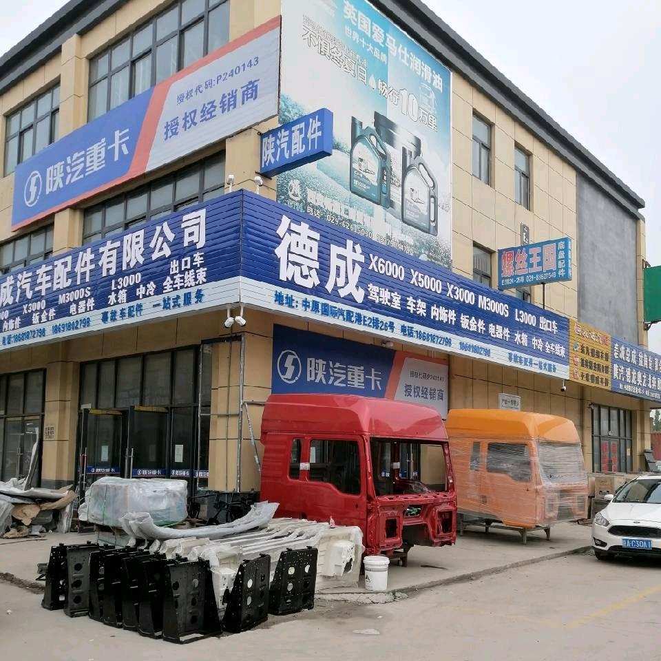 西安德成陕汽德龙配件