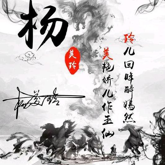 🐉🐉🐉一生幸福🐉🐉