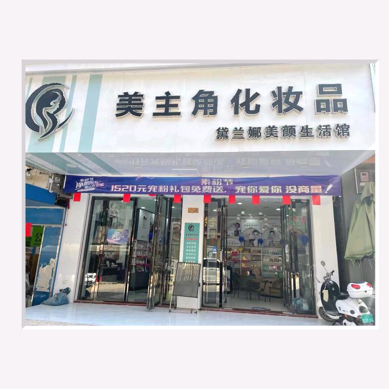 黛兰娜毛孔洗澡洗脸吧(米场镇店)