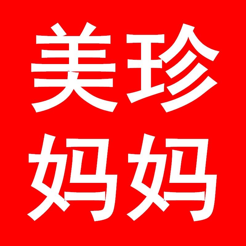 美珍粽子（新店开业 下午一点开播）