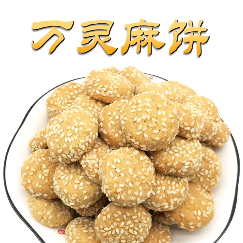 荣昌万灵麻饼