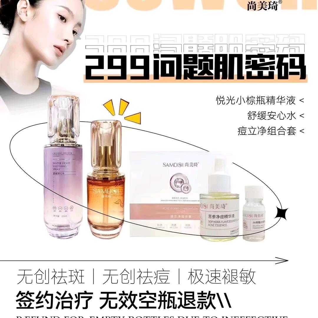 尚美琦斑敏痘（翰林路店）