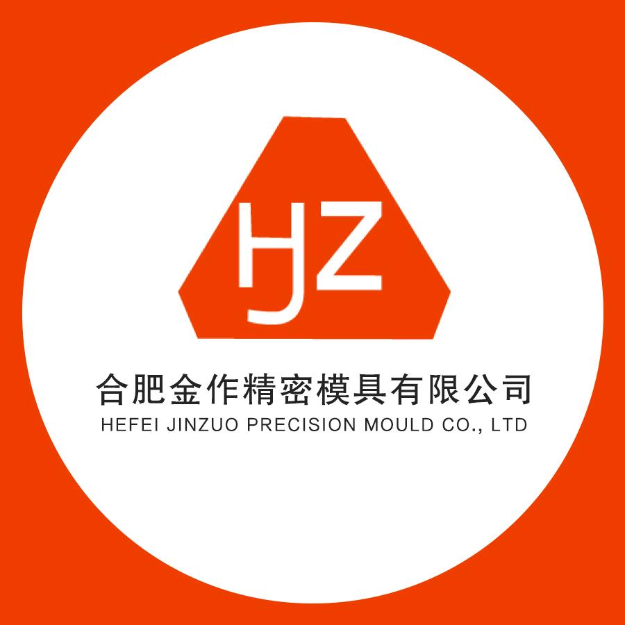 合肥金作精密模具加工