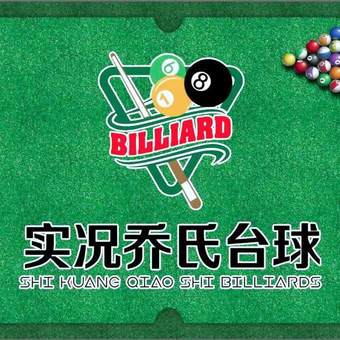 实况乔氏台球棋牌(南开大悦城店)官方号