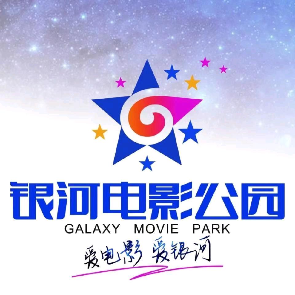 银河电影公园米古里店