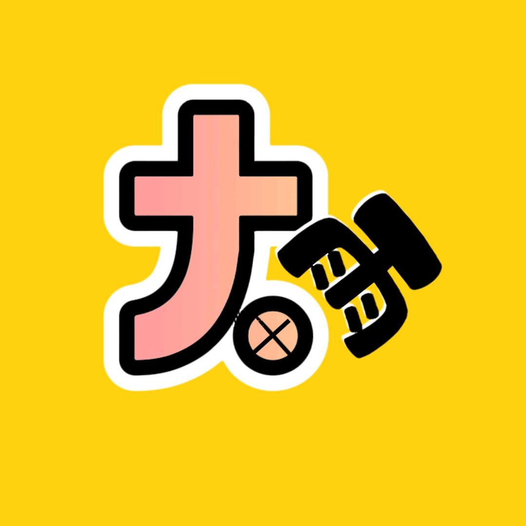 我是大雷呀