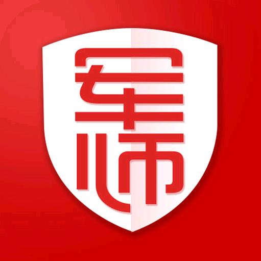 军师文职