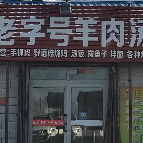 李三哥