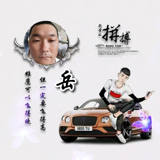 岳许方