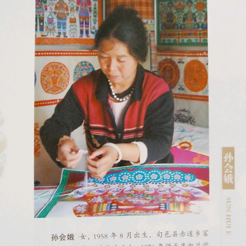 孙会娥