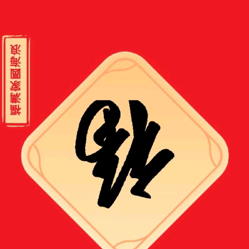 划船不靠桨靠浪