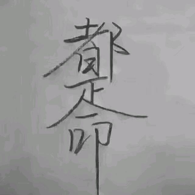 海阔天空用户5357200498338