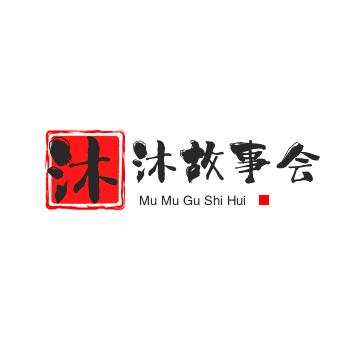 沐沐故事会