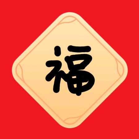 土生土长的人