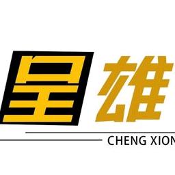 呈雄工具