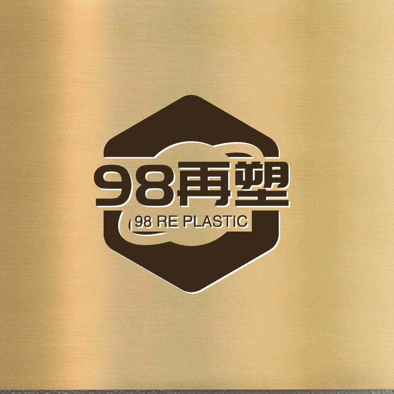 再生塑料