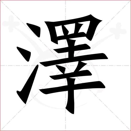 瑞泽的妈妈（新人首播）